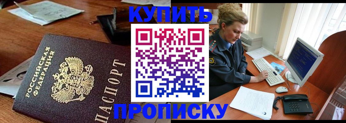 временная прописка в Озёрах