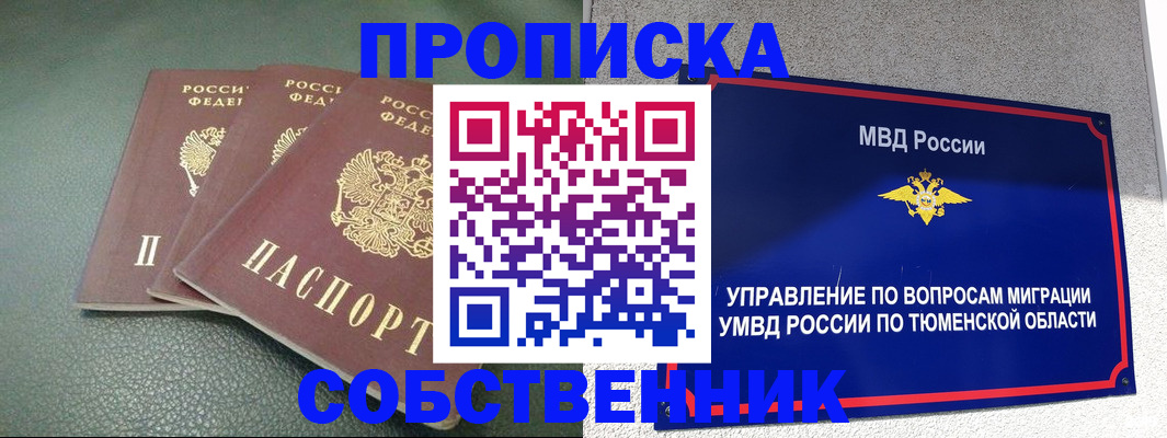 прописка законно в Озёрах