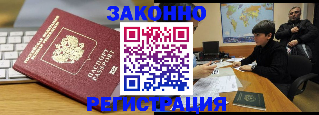 временная регистрация недорого в Озёрах